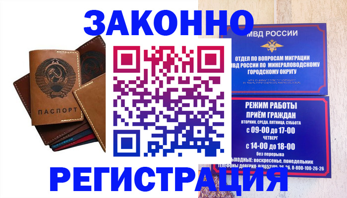 прописка для работы в Шали